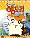[비디오테이프] 방가방가 햄토리 3탄 | 알라딘 [비디오테이프] 방가방가 햄토리 3탄