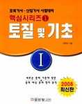 알라딘: [중고] 토질 및 기초 [중고] 토질 및 기초