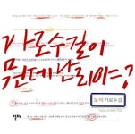 알라딘: [중고] 가로수길이 뭔데 난리야? [중고] 가로수길이 뭔데 난리야?