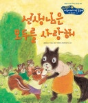 [중고] 선생님은 모두를 사랑해 | 송재찬 | 알라딘 [중고] 선생님은 모두를 사랑해 | 송재찬
