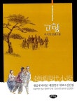 [중고] 고향 : 알라딘