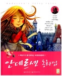 알라딘: [중고] 안데르센 동화집 [중고] 안데르센 동화집