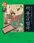 채봉감별곡 : 알라딘