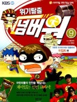 위기탈출 넘버원 9 : 알라딘