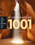 [중고] 죽기 전에 꼭 봐야 할 자연 절경 1001 | 마이클 브라이트 엮음... 죽기 전에 꼭 봐야 할 자연 절경 1001 | 마이클 브라이트 엮음, 이경아 옮김