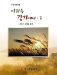 알라딘: 아리수 강가에서 2 아리수 강가에서 2
