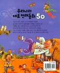 [중고] 우리나라 대표 전래동화 50 : 알라딘