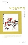 알라딘US: [중고] 내 영혼의 뜨락 [중고] 내 영혼의 뜨락