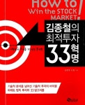 김종철의 최적투자 33혁명 : 알라딘