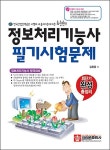 정보처리기능사 필기시험문제 : 알라딘
