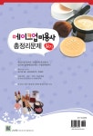 2017 메이크업 미용사 필기 총정리문제 (8절) | 박성애 | 알라딘 2017 메이크업 미용사 필기 총정리문제 (8절) | 박성애