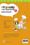 2017 적중률을 높인 제과제빵기능사 필기 총정리문제 (8절) | 제과제빵자격시험연구회 | 알라딘 2017 적중률을 높인 제과제빵기능사 필기... 