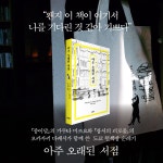 알라딘: [중고] 아주 오래된 서점 [중고] 아주 오래된 서점