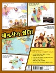 [중고] 초등 통째로 이해되는 세계사 10 : 국제 분쟁과 현대 사회 20세기~오늘날 | 최현묵 | 알라딘 [중고] 초등 통째로 이해되는 세계사 10... 