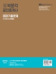 알라딘: 2017 박문각 공인중개사 테마기출문제 1차 민법.민사특별법 2017 박문각 공인중개사 테마기출문제 1차 민법.민사특별법