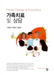 알라딘: [중고] 가족치료 및 상담 [중고] 가족치료 및 상담