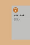 에스디 행정자문 솔루션 | 2017 공사공단 전공필기 행정학 | SD공사공단연구소 엮음 | 알라딘 2017 공사공단 전공필기 행정학 | SD공사공단연구소 엮음