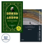 마흔에 읽는 쇼펜하우어+남에게 보여주려고 인생을 낭비하지 마라 전2권 | 알라딘 마흔에 읽는 쇼펜하우어+남에게 보여주려고 인생을 낭비하지... 