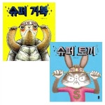 알라딘: 슈퍼 거북+슈퍼 토끼 (전2권) 그림책이 참 좋아 슈퍼 거북+슈퍼 토끼 (전2권) 그림책이 참 좋아