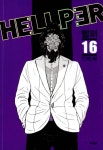 알라딘: [중고] 헬퍼 Hellper 16 [중고] 헬퍼 Hellper 16