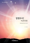 할렐루야! 주님께 영광 : 알라딘