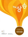 알라딘: [중고] The 상승 직독직해편 (2017년) [중고] The 상승 직독직해편 (2017년)