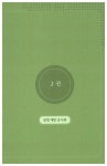 의사들의 120세 건강 비결은 따로 있다 2 : 질병예방 음식편 | 의사들의 120세 건강 비결은 따로 있다 2 | 마이클 그레거.진 스톤 | 알라딘... 