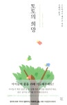 알라딘: [중고] 토토의 희망 [중고] 토토의 희망