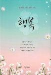 행복한 가정 복된 자녀 : 알라딘