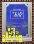 [중고] 기혈 순환 마사지 / 수암 옥지미 / 음양체형교정연구회 : 알라딘
