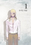노블레스 Noblesse season 7 : 2 : 알라딘