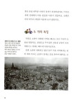 처음 세계사 10 | 처음 세계사 시리즈 10 | 초등역사교사모임 | 알라딘 처음 세계사 10 | 처음 세계사 시리즈 10 | 초등역사교사모임