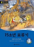 15소년 표류기 (Adrift in the Pacific) | 똑똑한 영어 읽기... Dodd | 알라딘 15소년 표류기 (Adrift in the Pacific) | 똑똑한... 