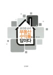 [중고] 불안한 금리 부동산 수익률이 답이다 | 백원기 | 알라딘 [중고] 불안한 금리 부동산 수익률이 답이다 | 백원기