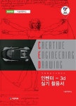 알라딘: 인벤터-3d 실기 활용서 인벤터-3d 실기 활용서