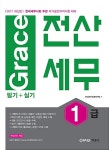 2017 Grace 전산세무 1급 필기 + 실기 | 2017 Grace 전산세무 | 전산세무회계연구팀 | 알라딘 2017 Grace 전산세무 1급 필기 + 실기 | 2017... 
