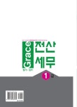 2017 Grace 전산세무 1급 필기 + 실기 | 2017 Grace 전산세무 | 전산세무회계연구팀 | 알라딘 2017 Grace 전산세무 1급 필기 + 실기 | 2017... 
