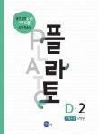 알라딘: [중고] 플라토 D-2 : 도형조작 (초등 4학년) [중고] 플라토 D-2 : 도형조작 (초등 4학년)