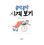 콩닥콩닥 시계 보기 : 알라딘