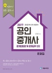 알라딘: 2017 에듀라인 공인중개사 2차 문제집 중개업법령 및 중개실무 2017 에듀라인 공인중개사 2차 문제집 중개업법령 및 중개실무