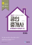 알라딘: 2017 에듀라인 공인중개사 2차 문제집 중개업법령 및 중개실무 2017 에듀라인 공인중개사 2차 문제집 중개업법령 및 중개실무