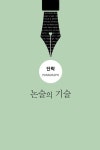 알라딘: [중고] 논술의 기술 [중고] 논술의 기술