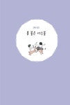 [중고] 우리 어릴 적 추억을 누가 훔쳐갔을까 | 알라딘 [중고] 우리 어릴 적 추억을 누가 훔쳐갔을까