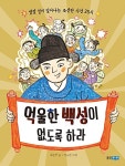 억울한 백성이 없도록 하라 : 알라딘
