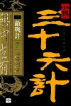 알라딘: [중고] 소설 삼십육계 7 : 무중생유 [중고] 소설 삼십육계 7 : 무중생유
