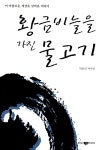 알라딘: 황금비늘을 가진 물고기 황금비늘을 가진 물고기