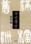 알라딘: 구만주당 구만주당