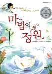 [중고] 마법의 정원 | 알라딘 [중고] 마법의 정원