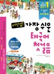 알라딘: [중고] 버전업! 가장 쉬운 태국어 첫걸음 [중고] 버전업! 가장 쉬운 태국어 첫걸음