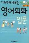 알라딘: 기초부터 배우는 영어회화 입문 (교재 + 테이프 2개) 기초부터 배우는 영어회화 입문 (교재 + 테이프 2개)